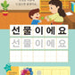 Koreanisch Basic Writing Vokabeltraining