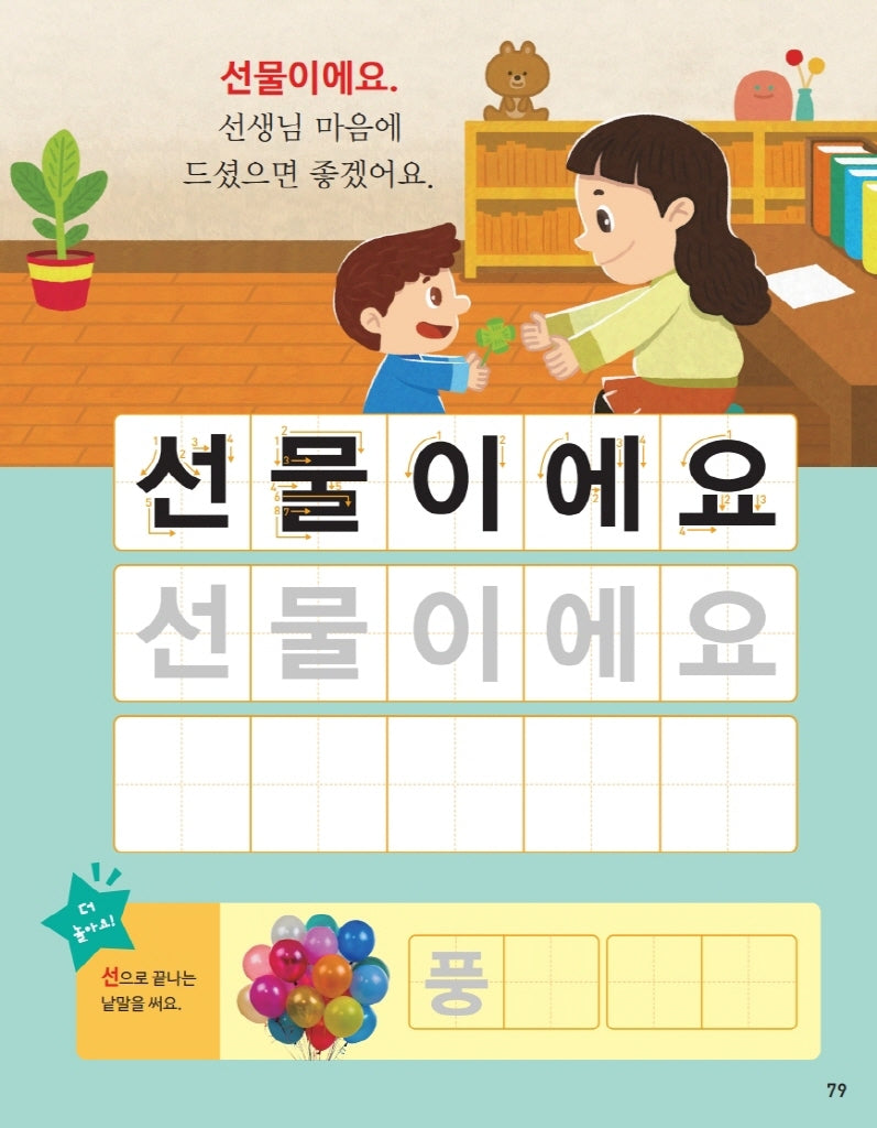 Koreanisch Basic Writing Vokabeltraining