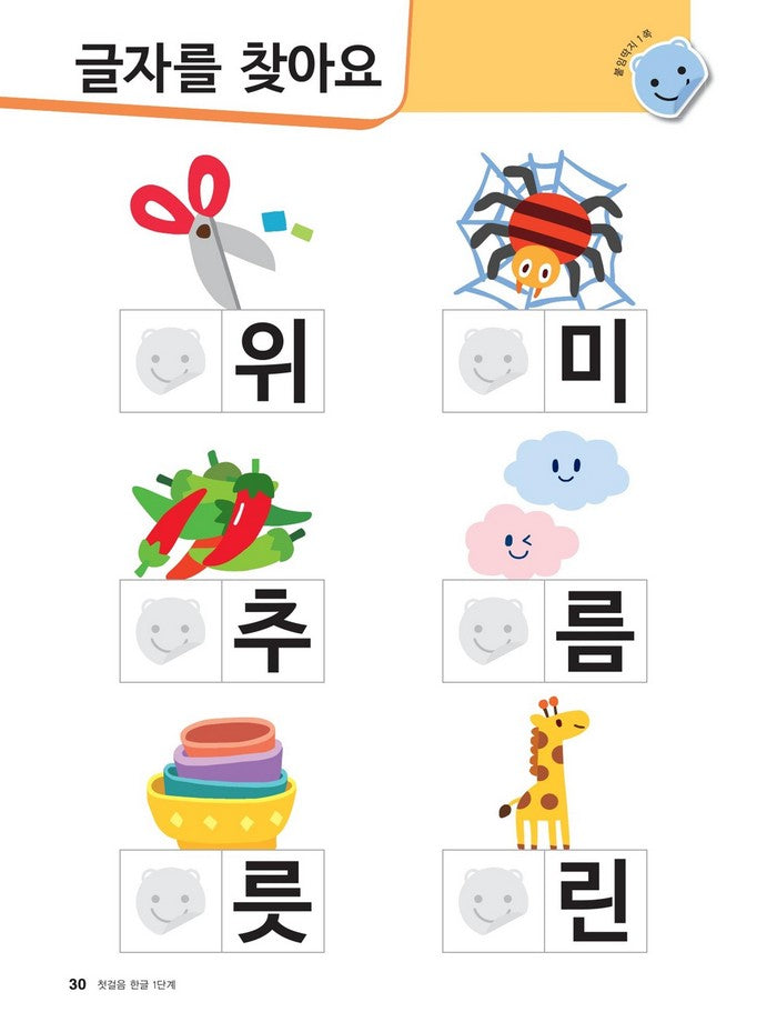 Hangul: Basic Writing 1+2