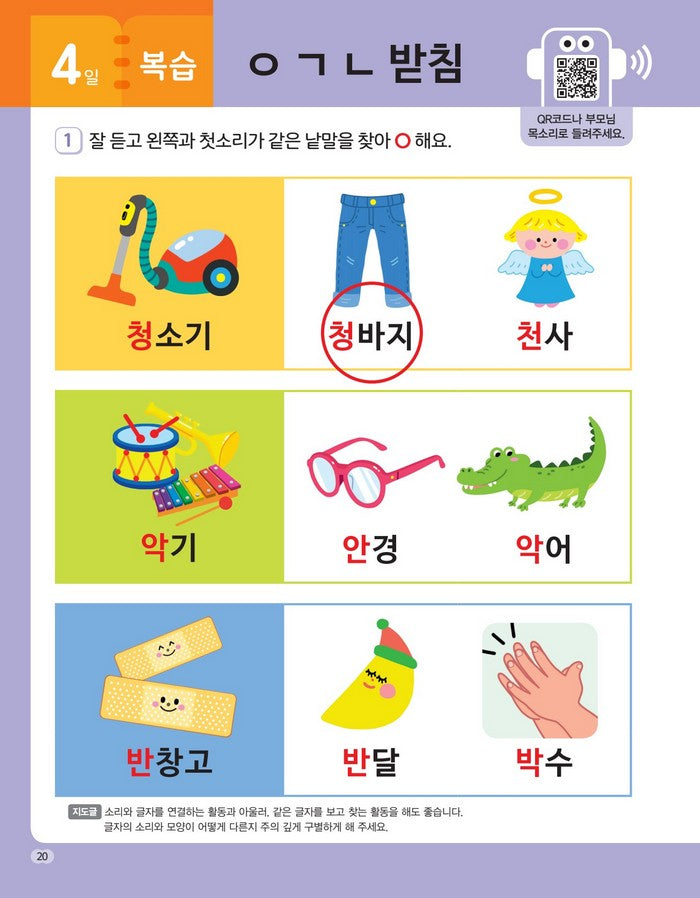 Hangul: Listening & Reading 1+2