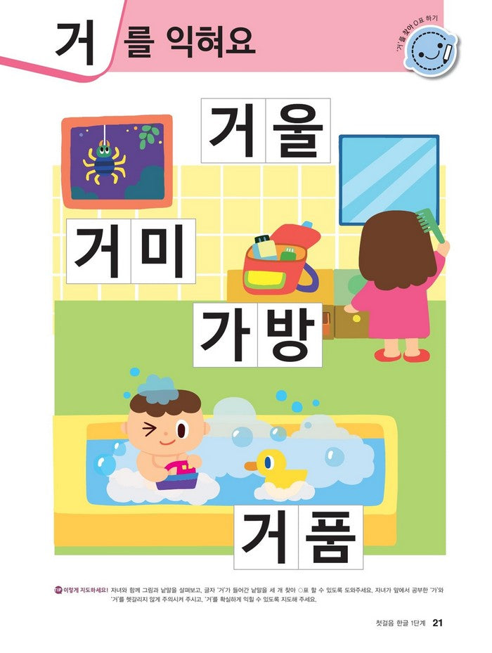 Hangul: Basic Writing 1+2