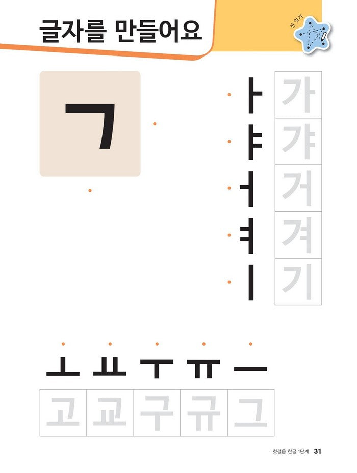 Hangul: Basic Writing 1+2