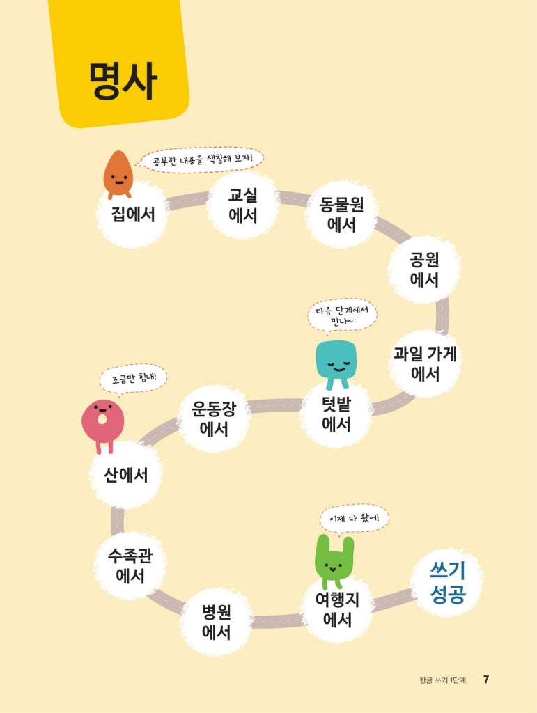 HANGUL WORKBOOK