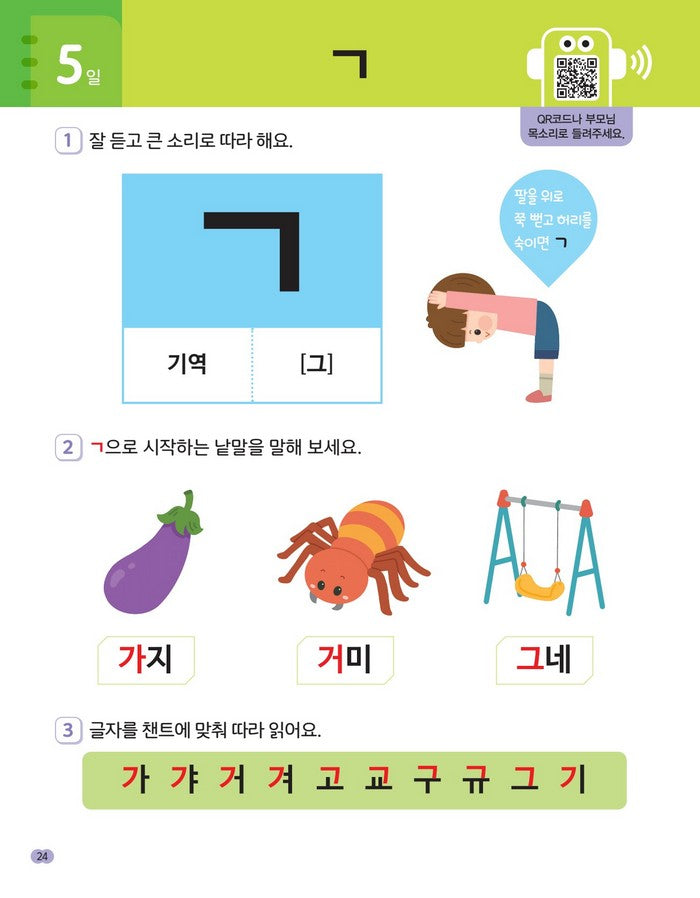 Hangul: Listening & Reading 1+2