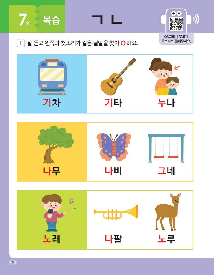 Hangul: Listening & Reading 1+2