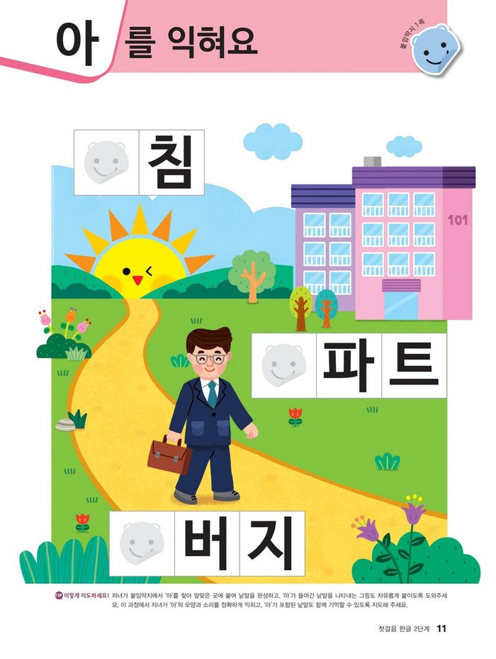 Hangul: Basic Writing 1+2