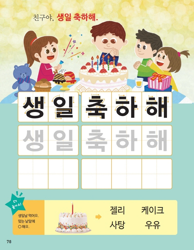 Koreanisch Basic Writing Vokabeltraining