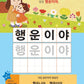 Koreanisch Basic Writing Vokabeltraining