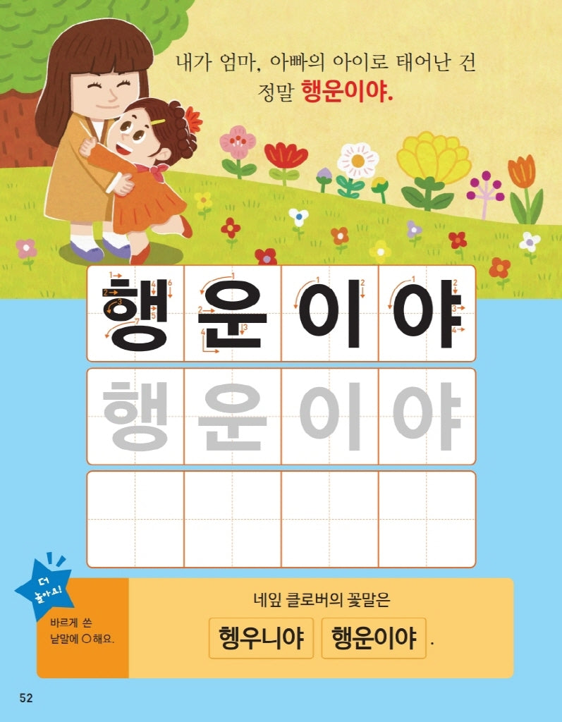 Koreanisch Basic Writing Vokabeltraining