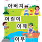 Hangul: Basic Writing 1+2