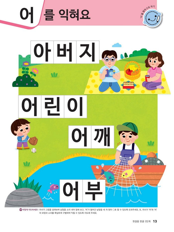 Hangul: Basic Writing 1+2