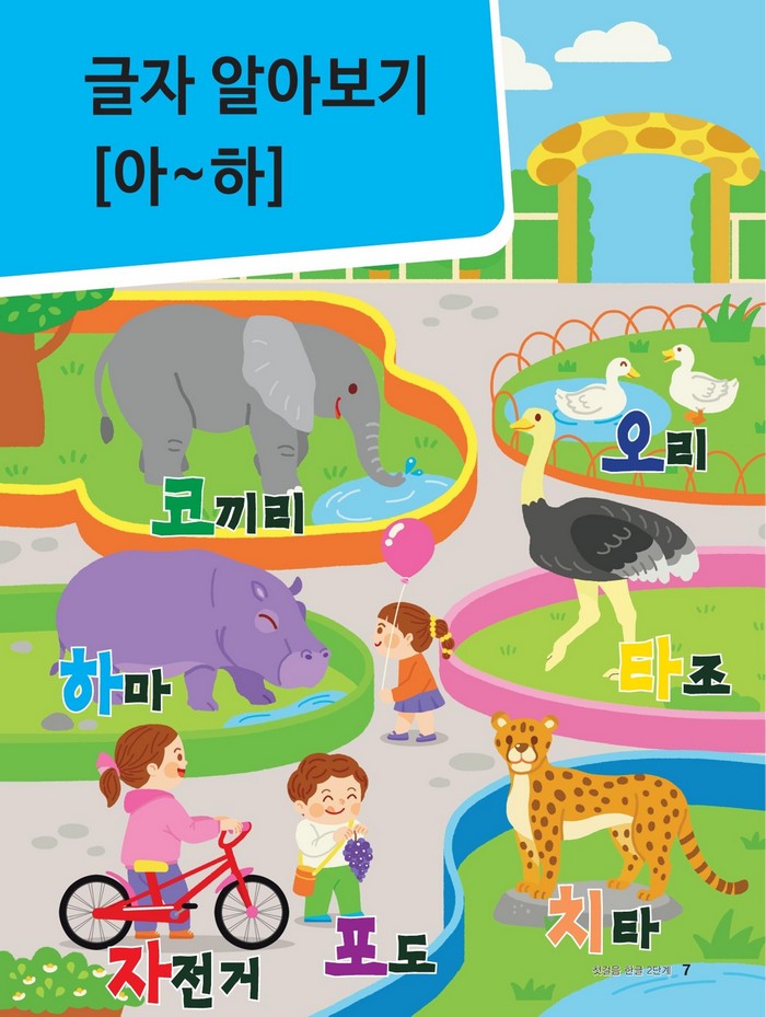 Hangul: Basic Writing 1+2