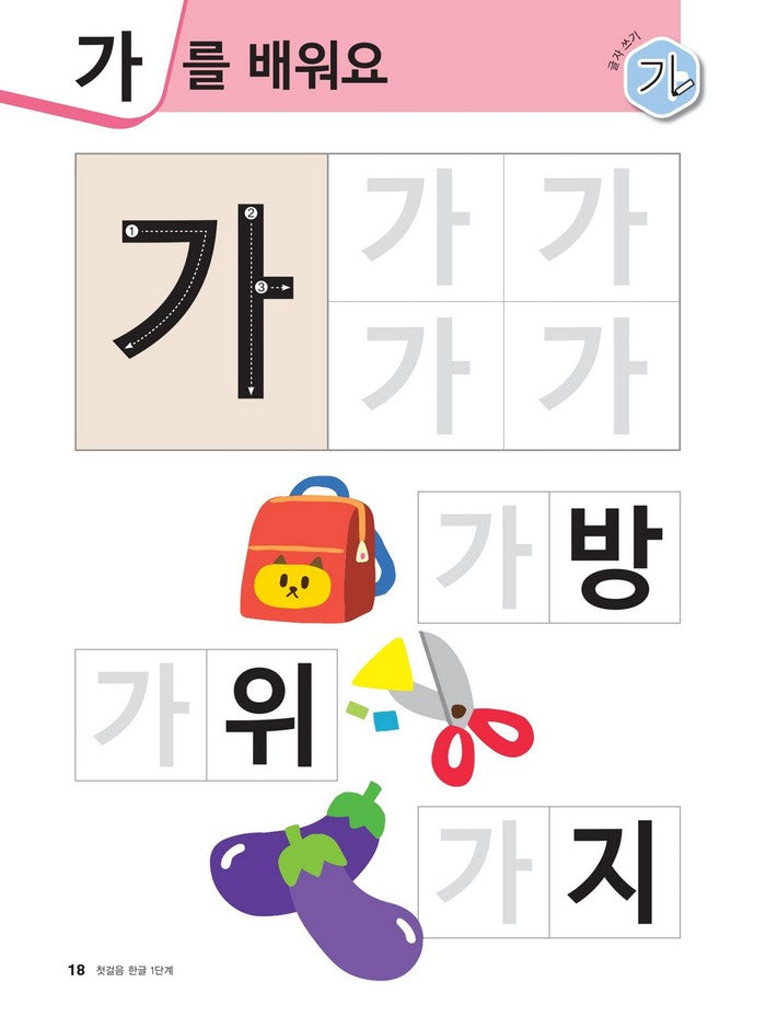 Hangul: Basic Writing 1+2