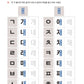 Hangul: Complex Writing 1+2