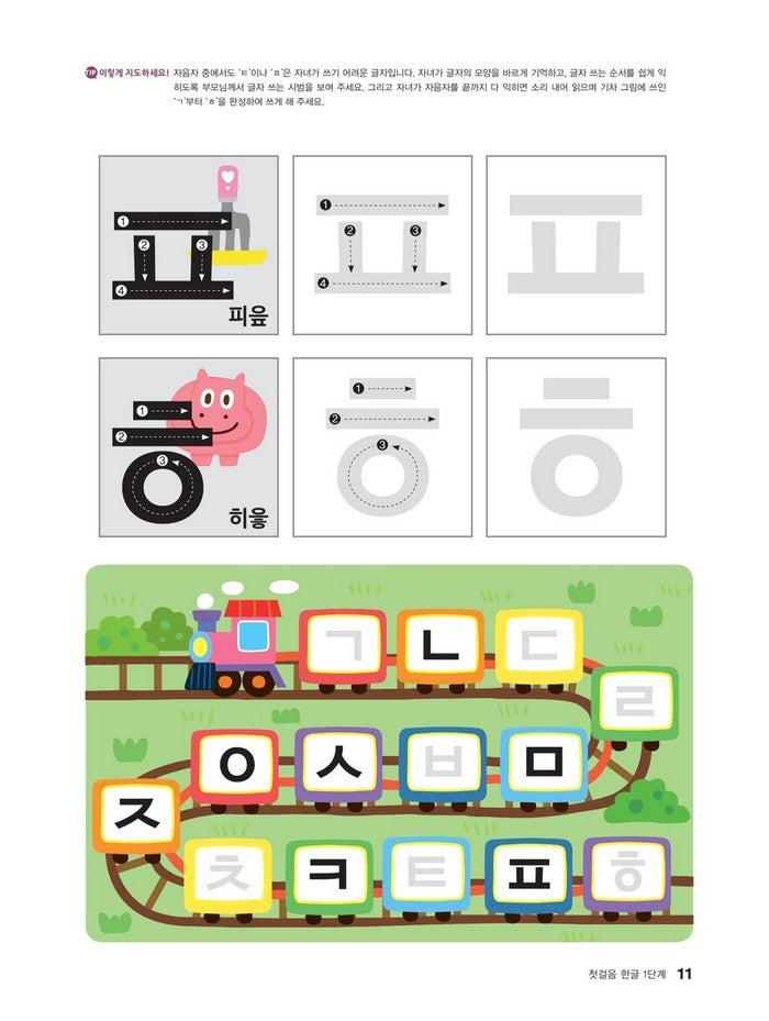 Hangul: Basic Writing 1+2