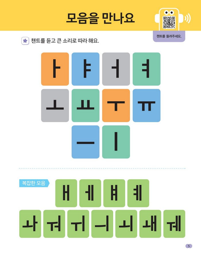 Hangul: Listening & Reading 1+2