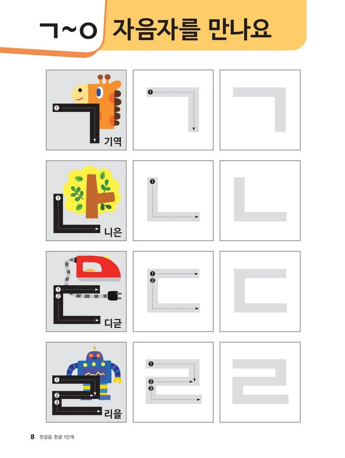 Hangul: Basic Writing 1+2