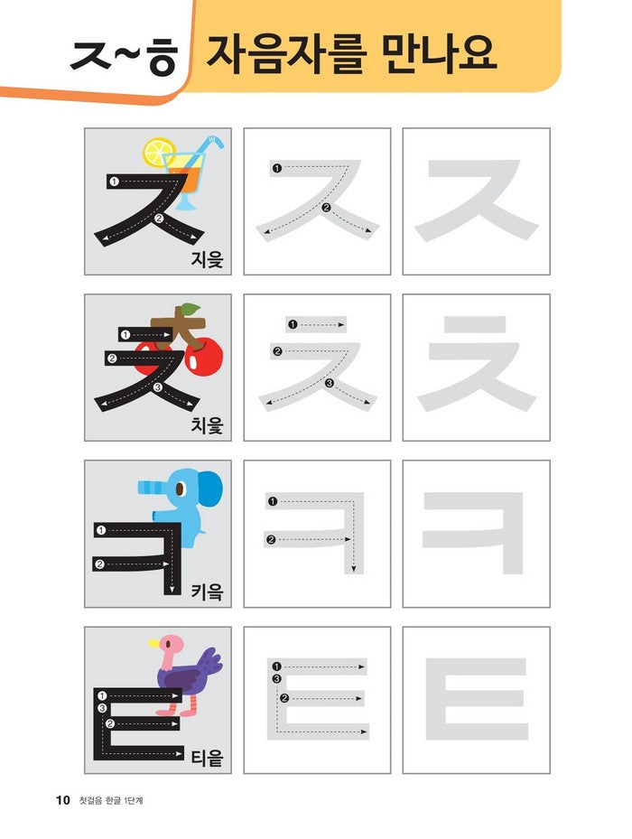 Hangul: Basic Writing 1+2