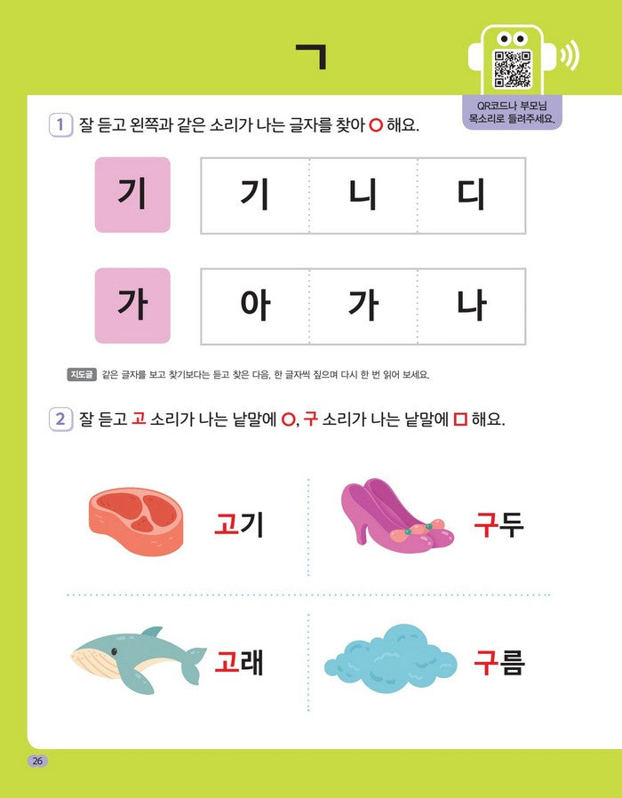 Hangul: Listening & Reading 1+2