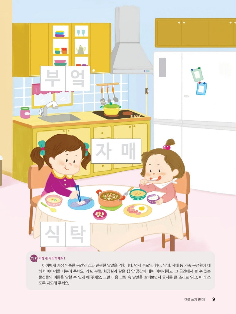 HANGUL WORKBOOK