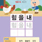 Koreanisch Basic Writing Vokabeltraining