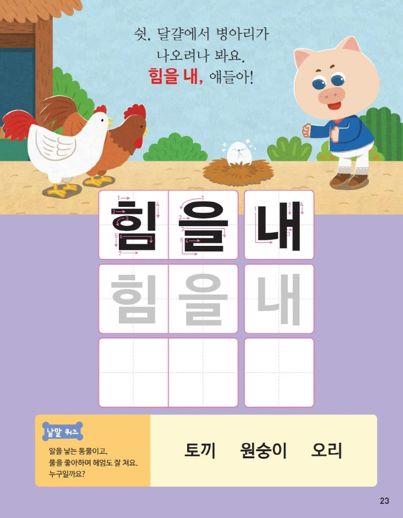 Koreanisch Basic Writing Vokabeltraining