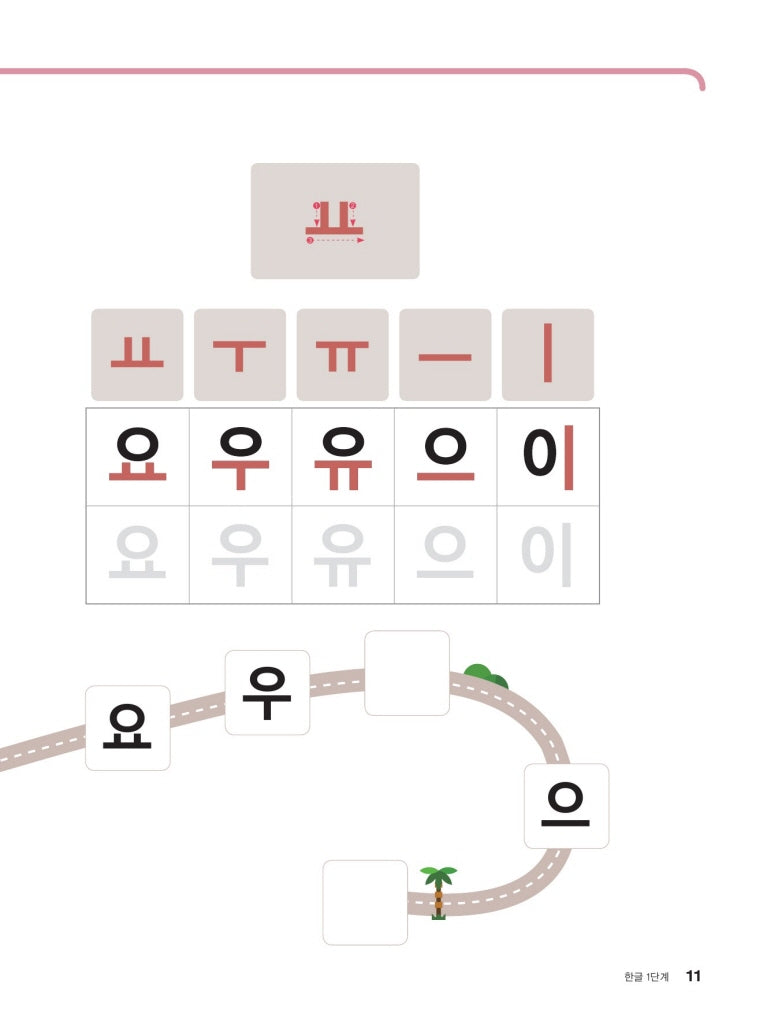 Hangul: Complex Writing 1+2