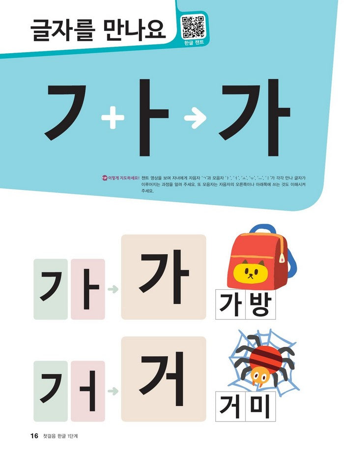 Hangul: Basic Writing 1+2