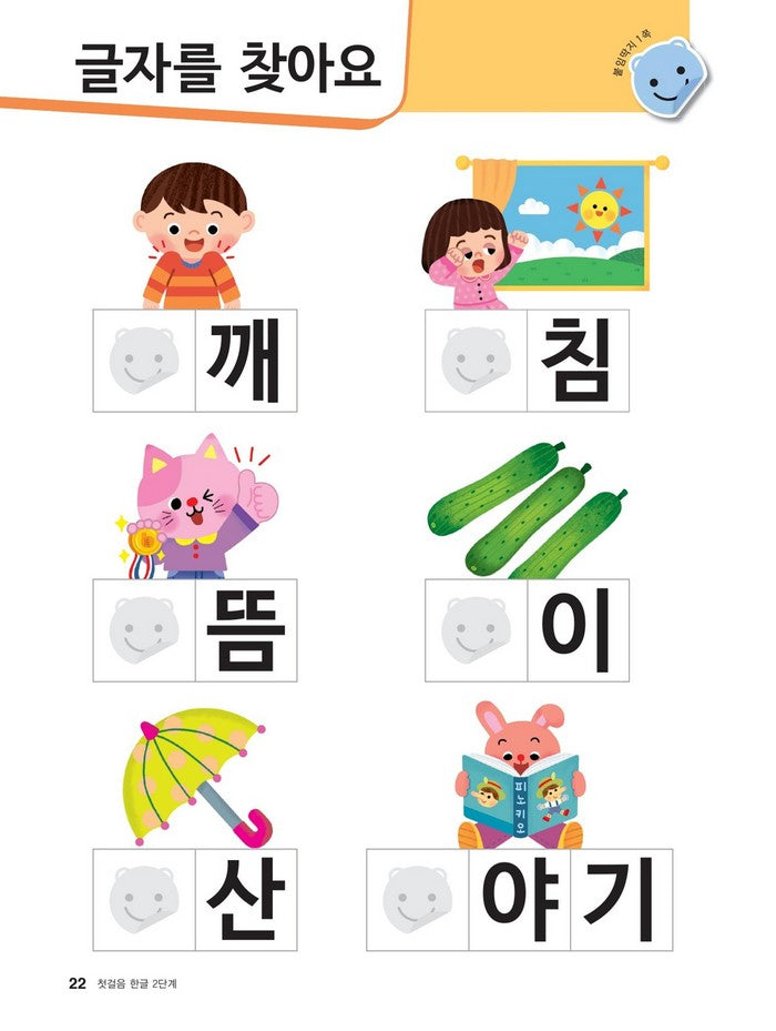 Hangul: Basic Writing 1+2