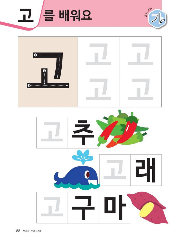 Hangul: Basic Writing 1+2