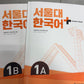 SNU Korean Plus Students Book 1A&1BSet