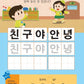 Koreanisch Basic Writing Vokabeltraining