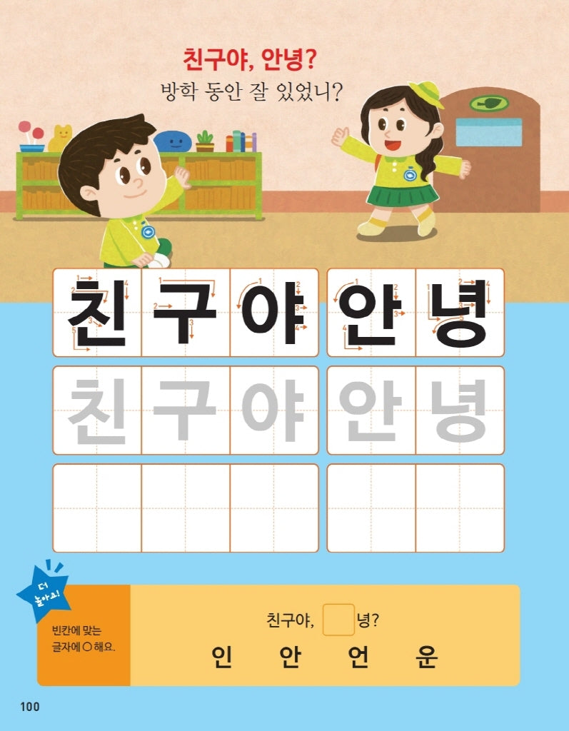 Koreanisch Basic Writing Vokabeltraining