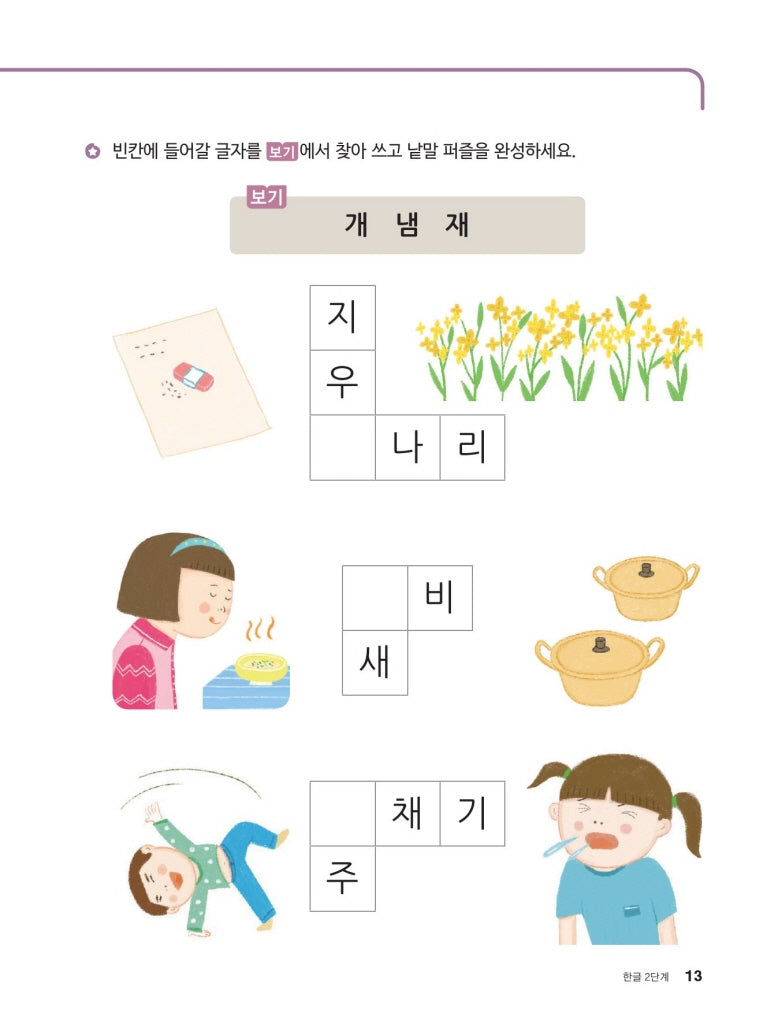 Hangul: Complex Writing 1+2