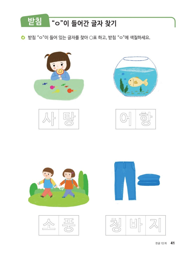 Hangul: Complex Writing 1+2