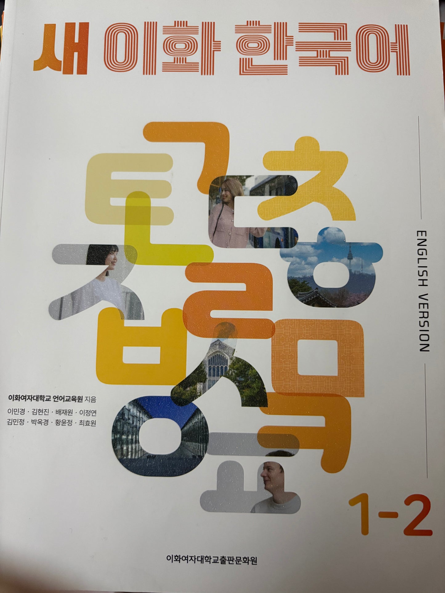 New Ehwa Korean language textbook & workbook Set 1-2