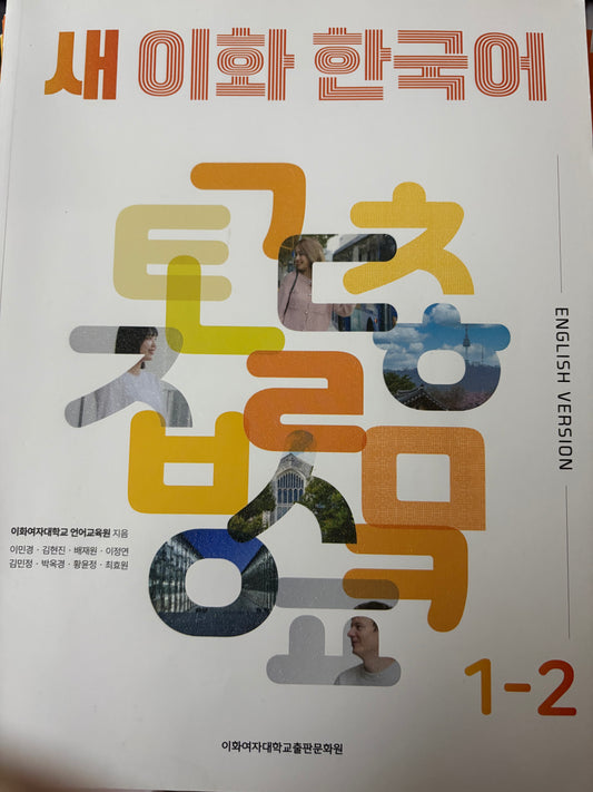 New Ehwa Korean language textbook & workbook Set 1-2