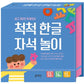 Hangul Magnet Playbox