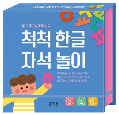 Hangul Magnet Playbox