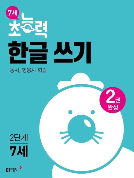 HANGUL WORKBOOK