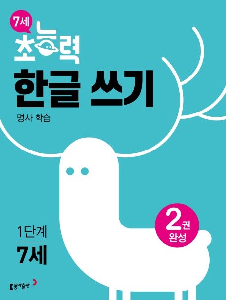 HANGUL WORKBOOK